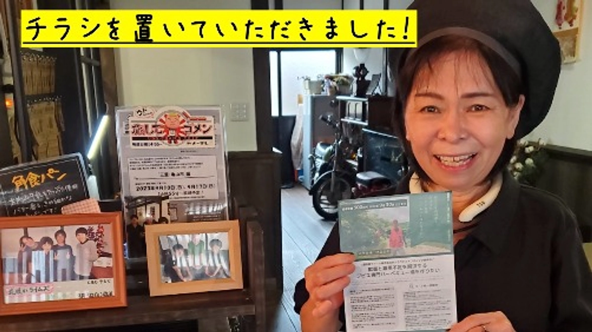 チラシを置いていただきました！