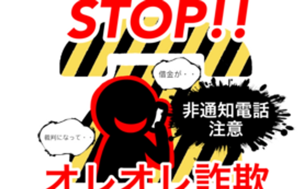 詐欺被害が無くなる未来を願っているよプラン