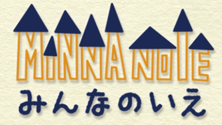 日本一☆が綺麗な阿智村に、誰もが集える「みんなのいえ」を!