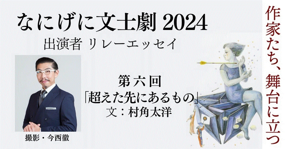 リレーエッセイ更新です