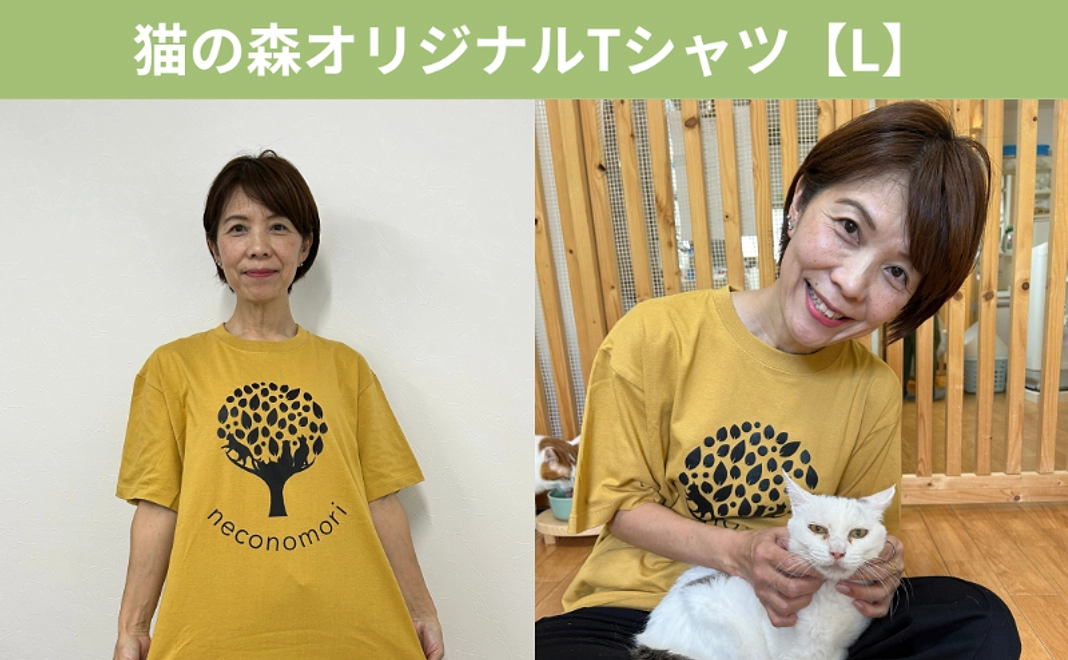 ＜7/11追加＞猫の森オリジナルTシャツコース【Lサイズ】｜18,000円