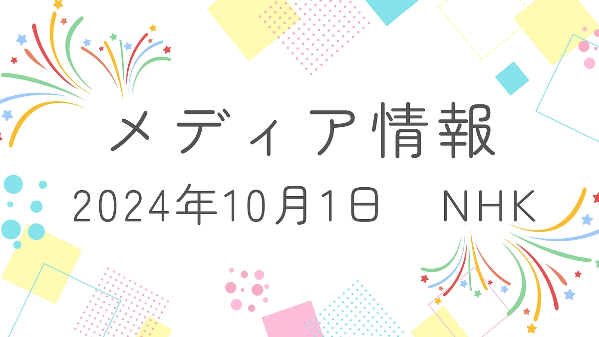 【メディア情報】NHKニュースに取り上げられました！