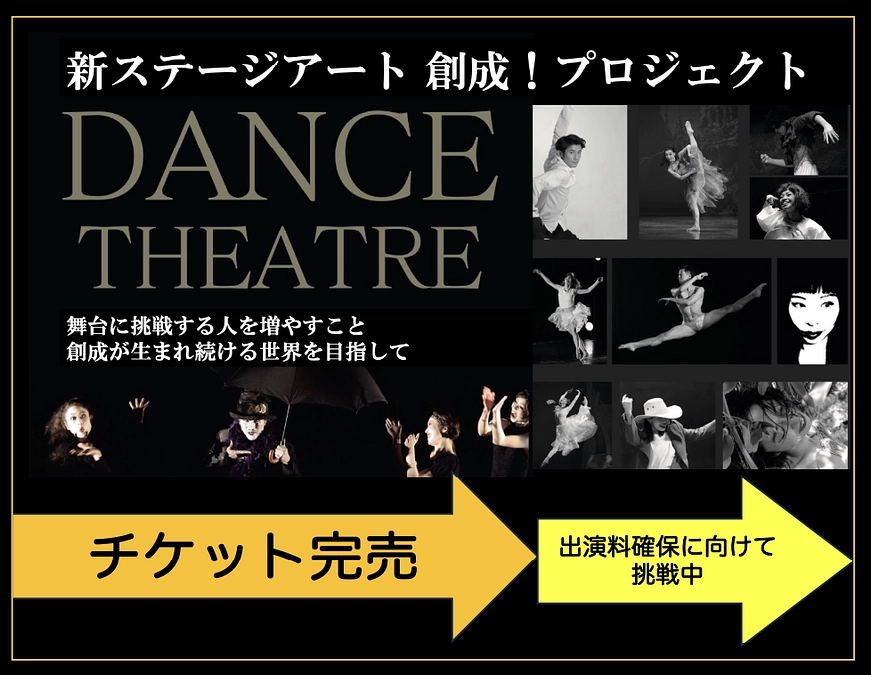 出演料の確保に向けてクラウドファンディングに挑戦中