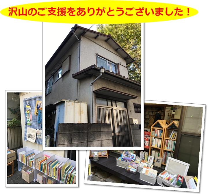 沢山のご支援をありがとうございました！