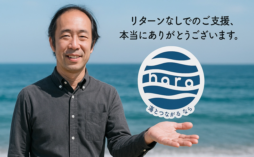 【応援特化型】 プロジェクトに共感いただき寄付のみしたい方向け