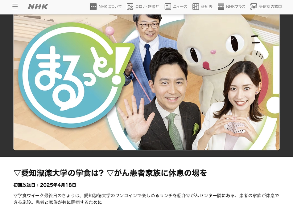 本日夕方NHK総合「まるっと」でTOTONOUハウスの日々の様子が放送されます。