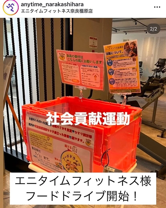 【活動報告】エニタイムフィットネス様4店舗でフードドライブ実施中❣️