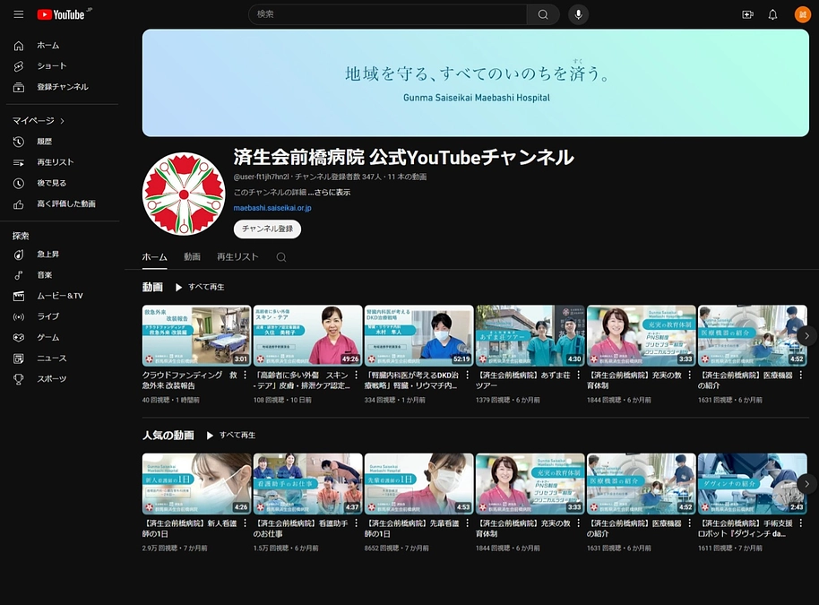 済生会前橋病院公式YouTubeチャンネルをご覧ください