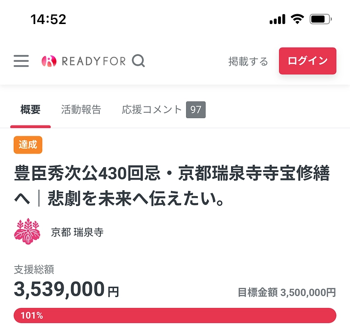 目標額を達成しました！