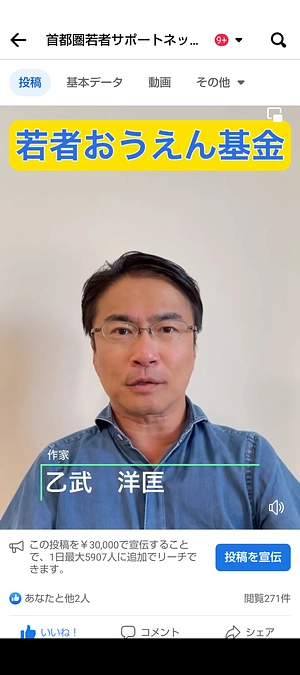 若者おうえんリレー#2 乙武 洋匡さん