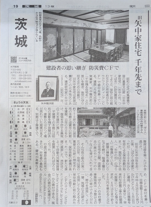 朝日新聞、ラヂオつくばで取り上げていただきました！