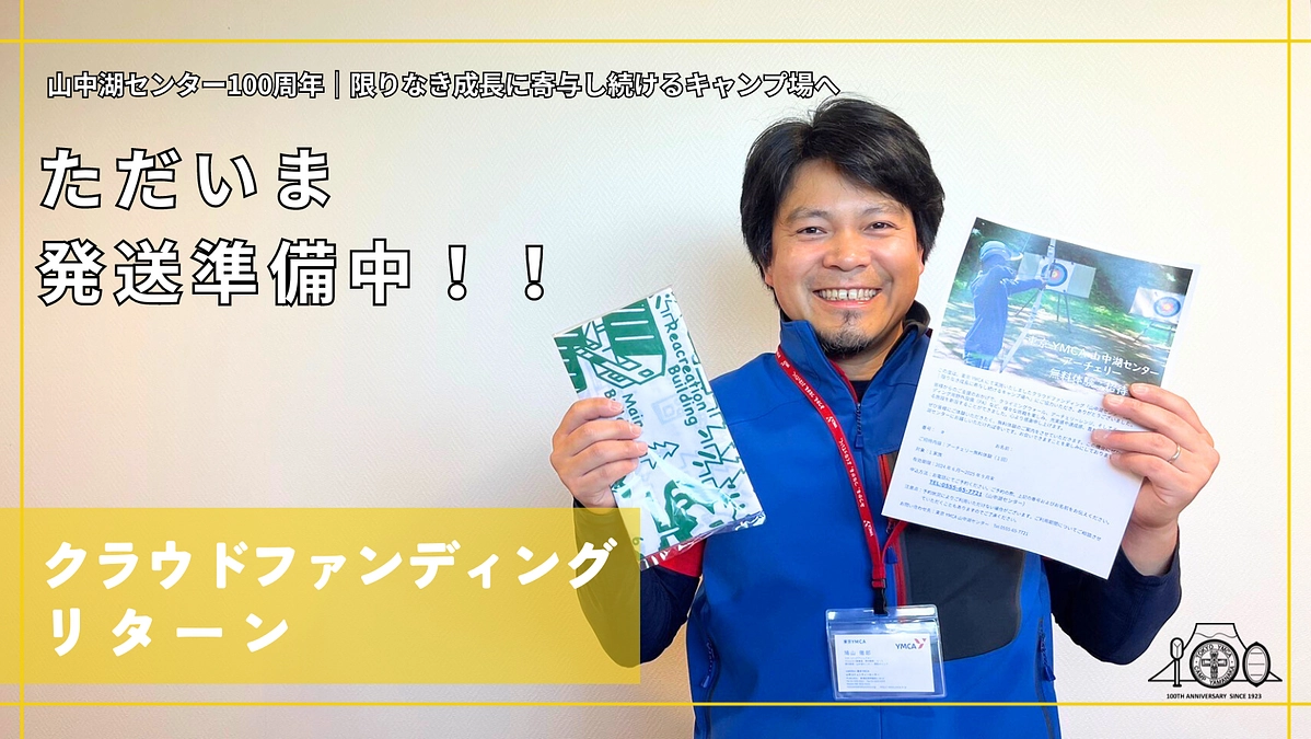 ただいま、発送準備中！