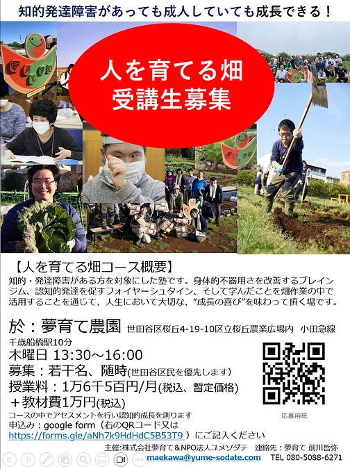 人を育てる畑コース受講生募集（再開）！