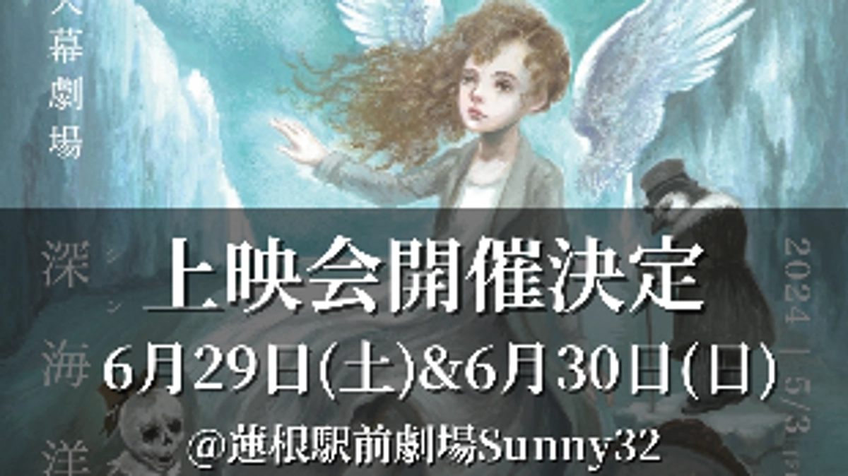 テント公演上映会のお知らせ