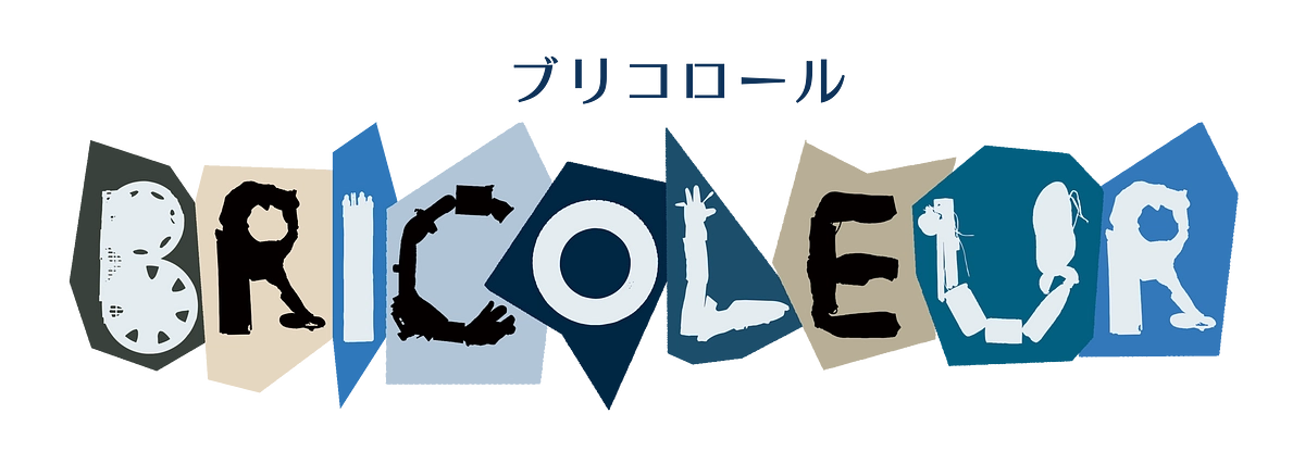 ブリコラージュ的写真撮影