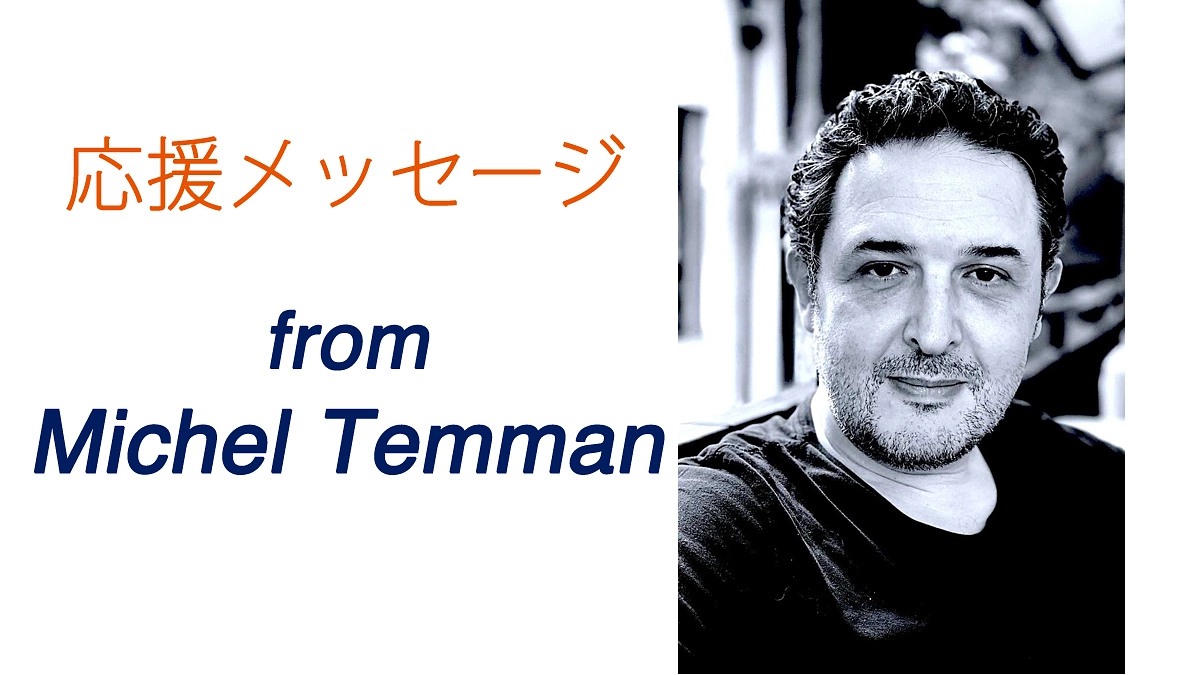 新たに応援メッセージが届きました！
