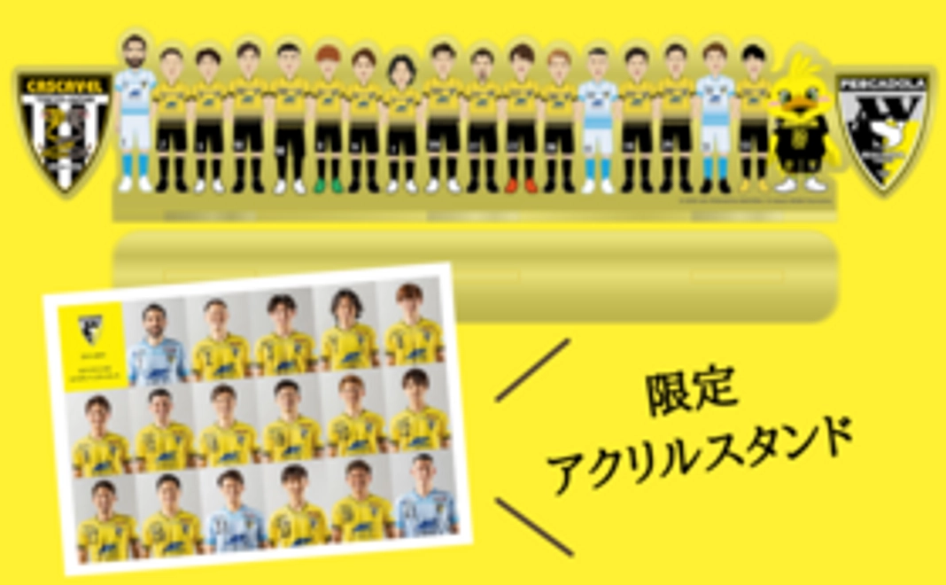 【グッズで応援】限定アクリルスタンド