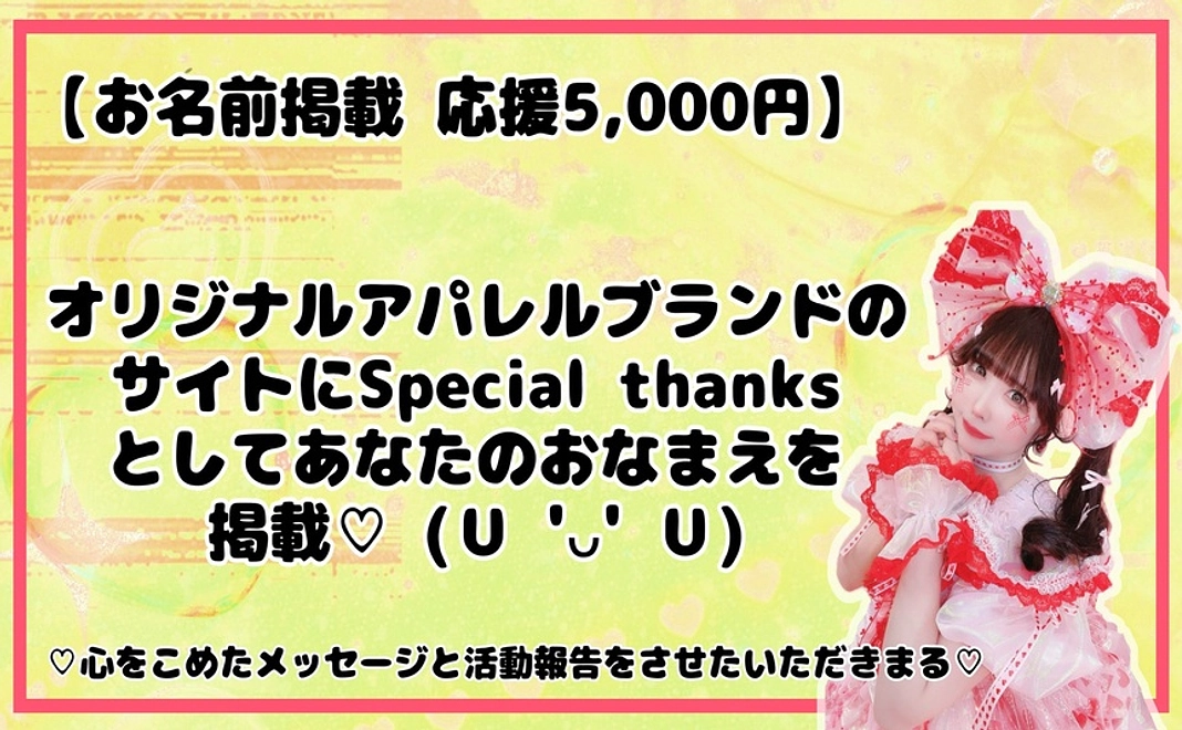 ブランドサイトにお名前掲載