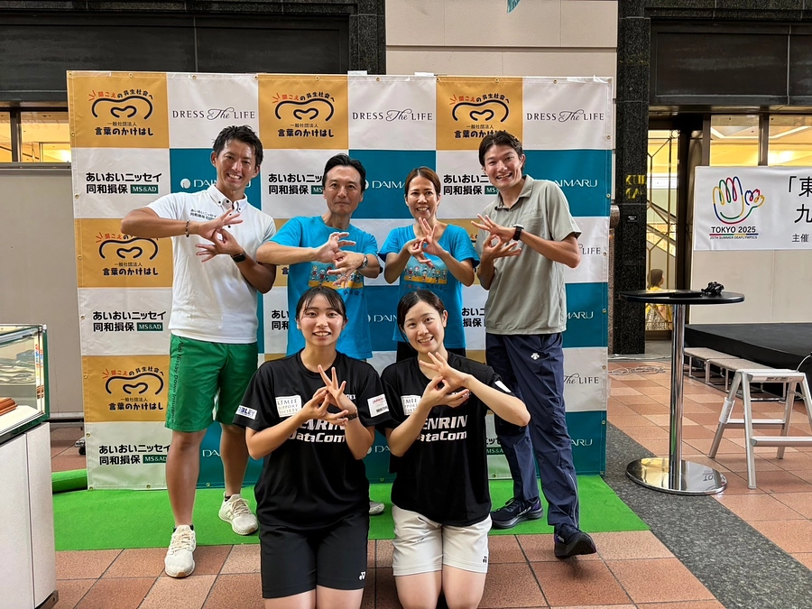 東京2025デフリンピックを九州から盛り上げていこう！イベント開催しました！