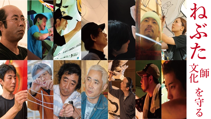 コロナ禍で祭中止!青森のねぶた文化を守れ!ねぶた師緊急支援!