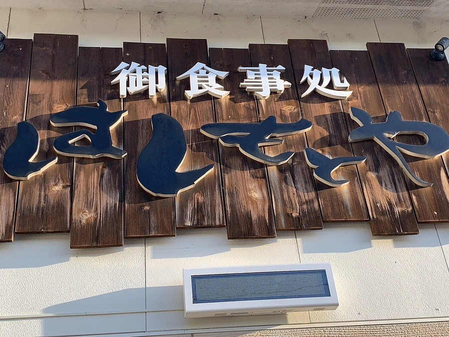 2代目　橋本冨美恵インタビュー