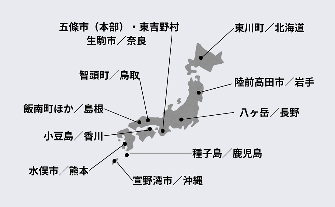 全国各地に広がる地域拠点をご紹介