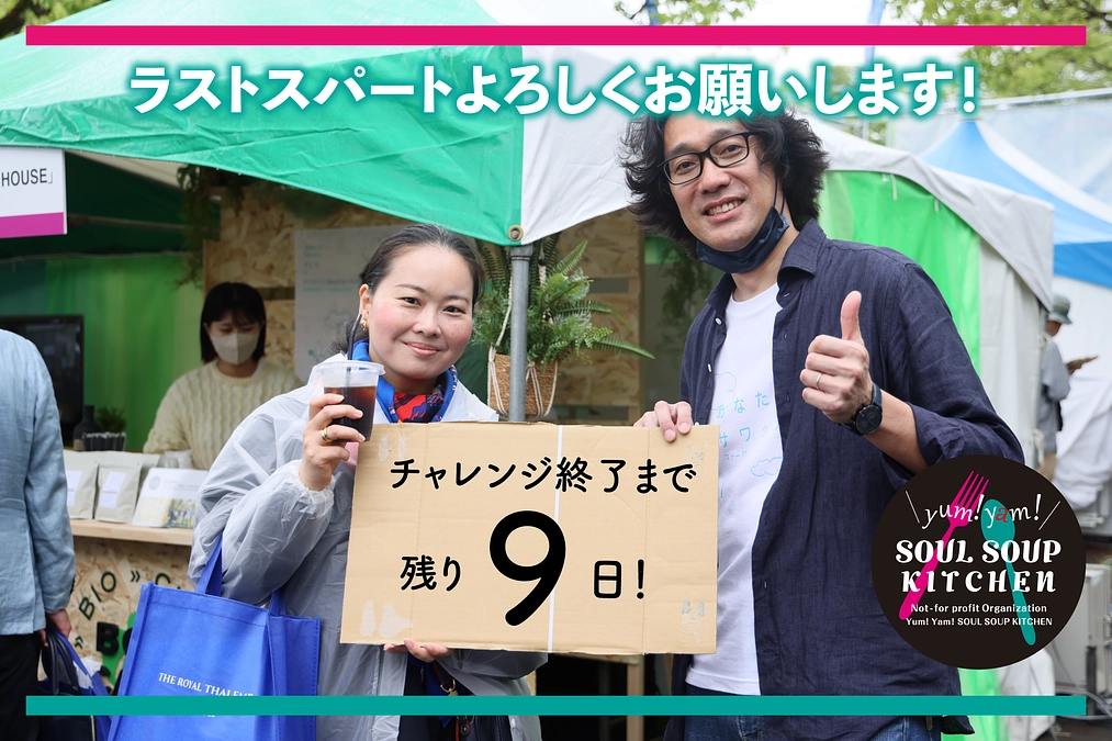 ＼カウントダウン９日です／　（2023/5/22）