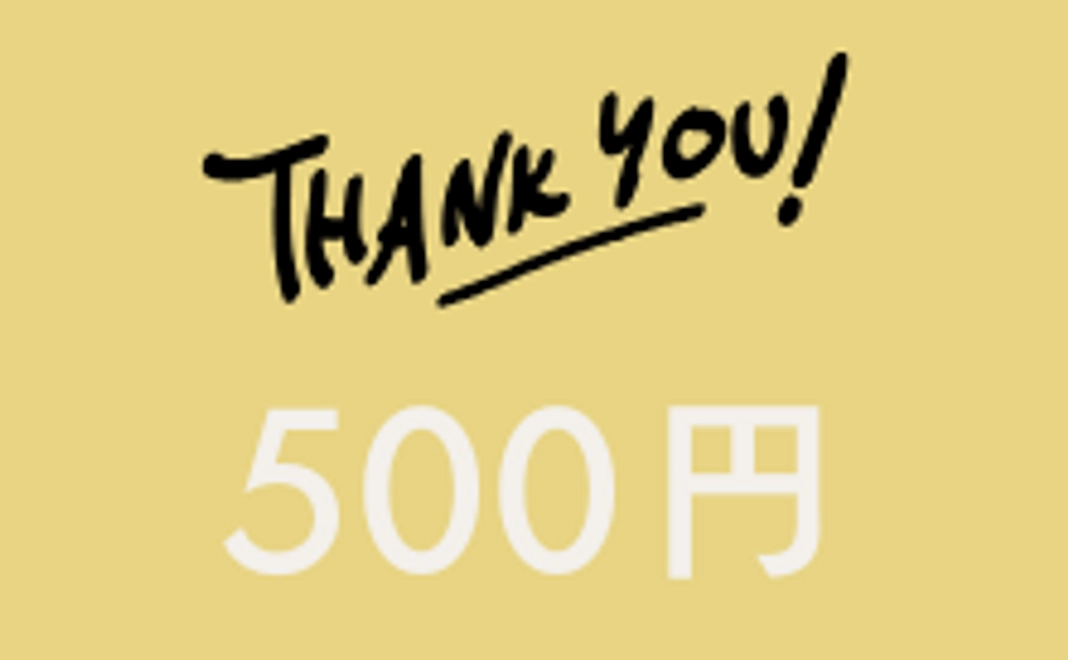 個人向け「ありがとうプラン」