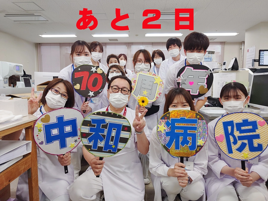 残り2日！済生会中和病院 院長　中島 祥介よりメッセージ
