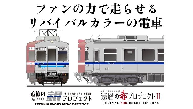 新たなリバイバルカラーに挑戦！追憶の銀プロジェクト