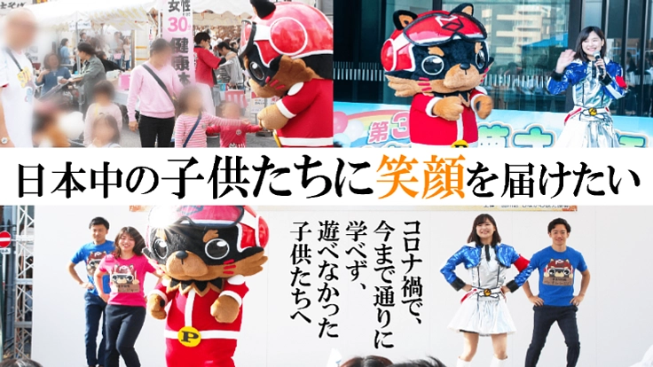 コロナに負けるな!キャラクターが小学校・幼稚園でふれあいイベント