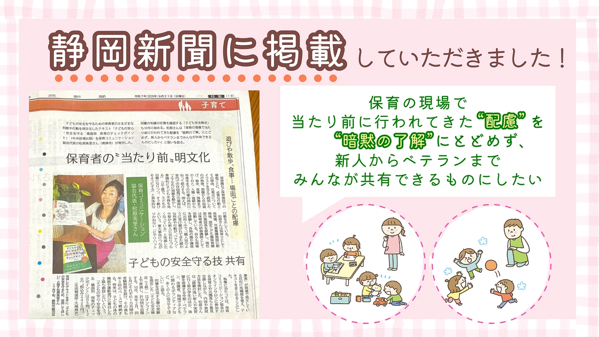 静岡新聞にて、「子ども安全検定」 ご紹介いただきました