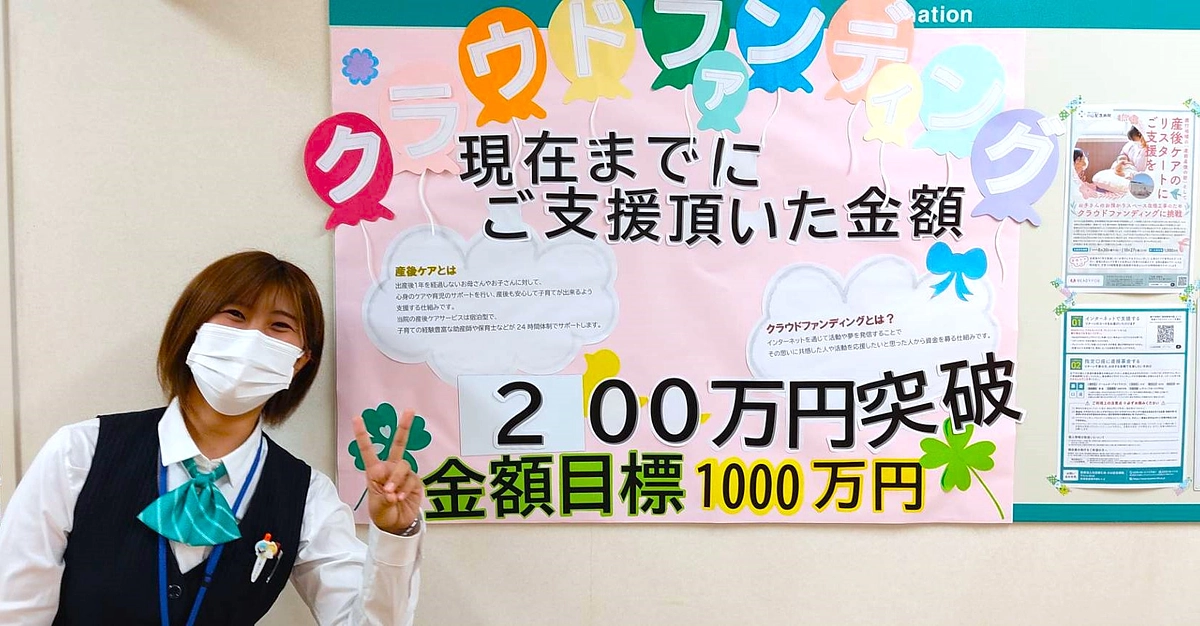 ご支援金額が200万円を超えました!