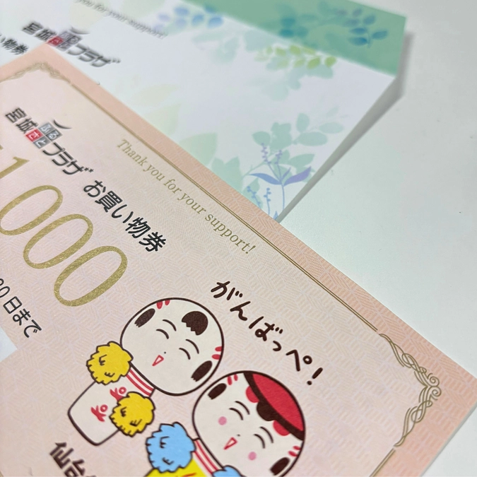 リターン品の「宮城ふるさとプラザお買い物券」を発送しました