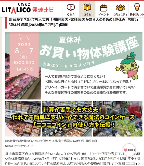 ニコニコインを格安でゲットして、買い物体験をするチャンスです！