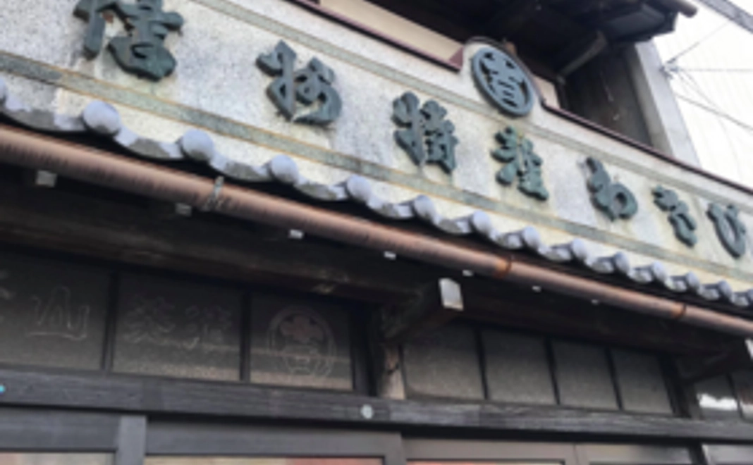 旧高橋わさび建物改修応援コース