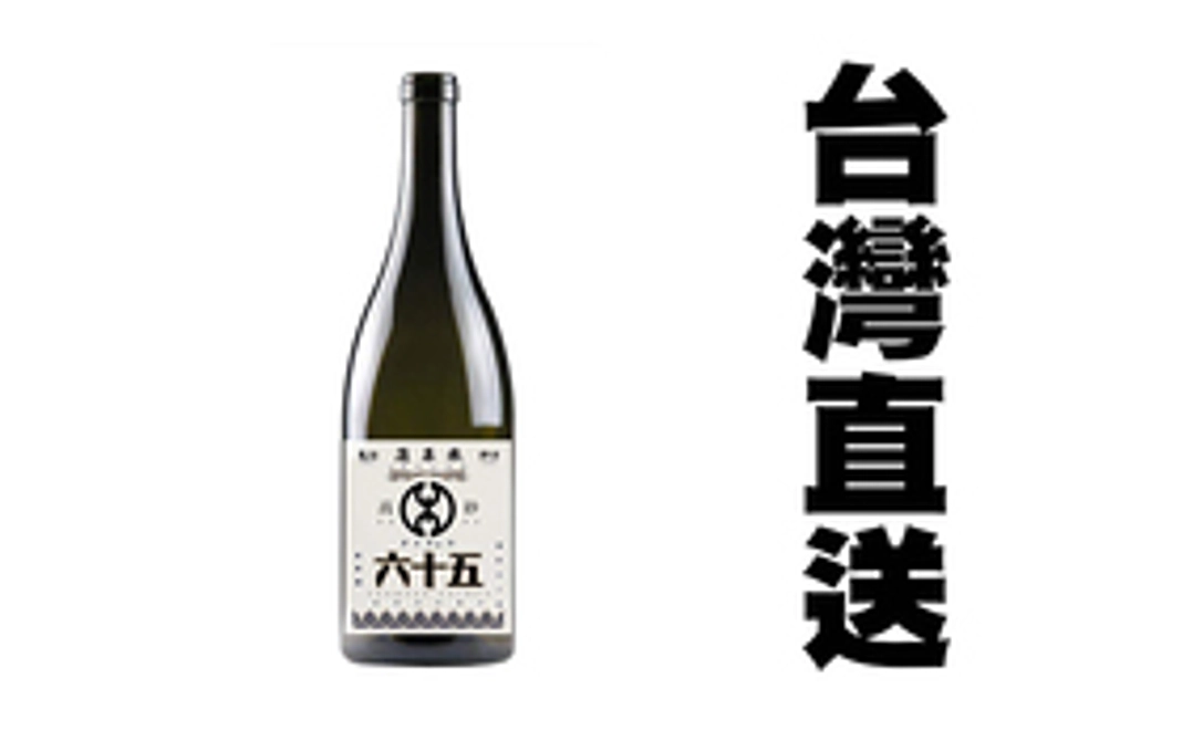 【台湾直送】銘柄「台中六十五号」720ML一本