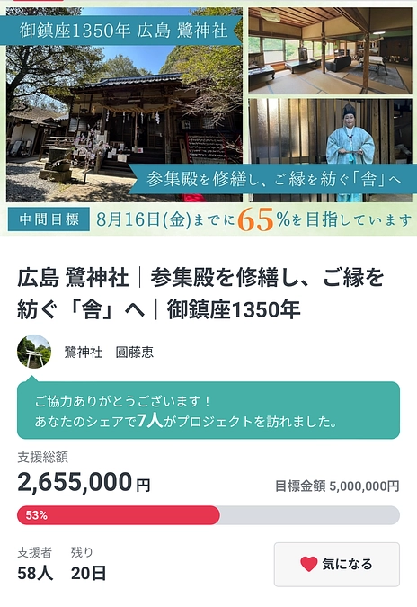 残り20日！たくさんの輪