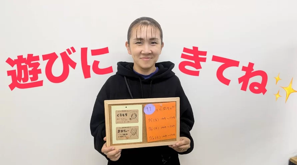 ふらっぽ北柏スタッフ「まなてぃ」さんの居場所への想いとは