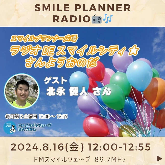明日、ラジオ出演します😊
