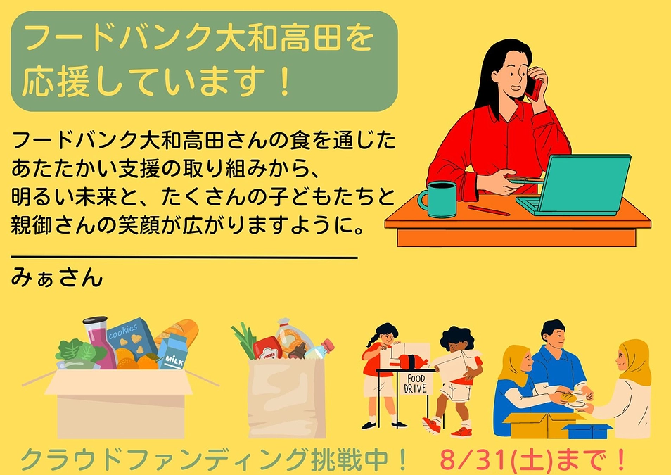 【応援メッセージ📣】みぁさん