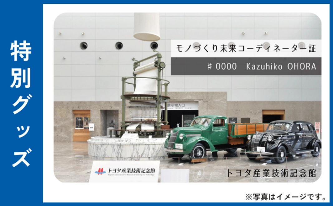 シリアルナンバー入り|モノづくり未来コーディネーター証