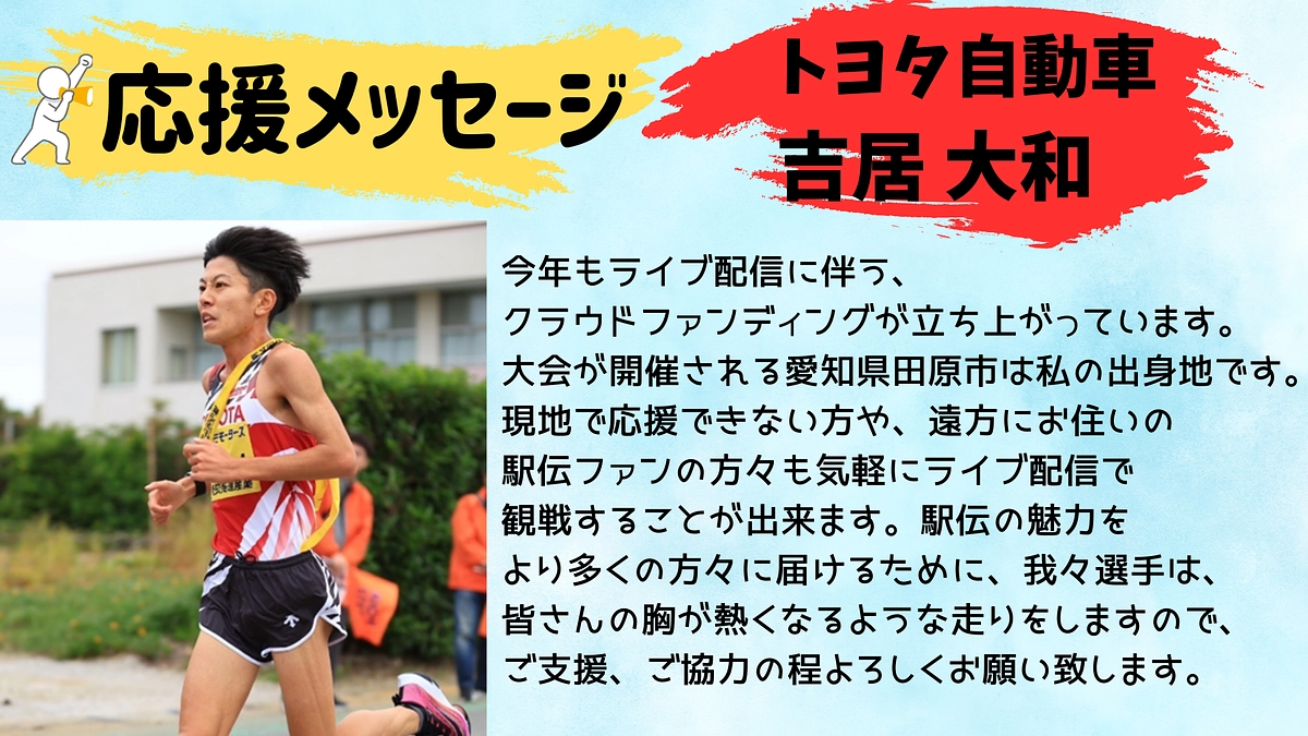 【トヨタ自動車】応援メッセージ📣📣📣