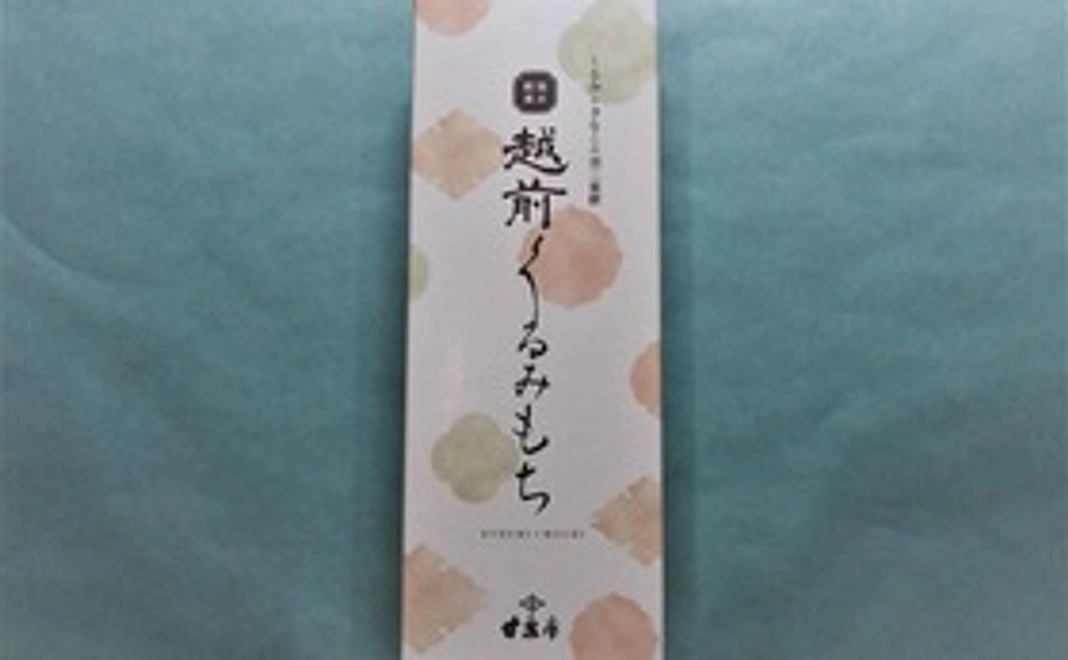 【福井市外の方向け】福井銘菓 くるみときなこの羽二重餅