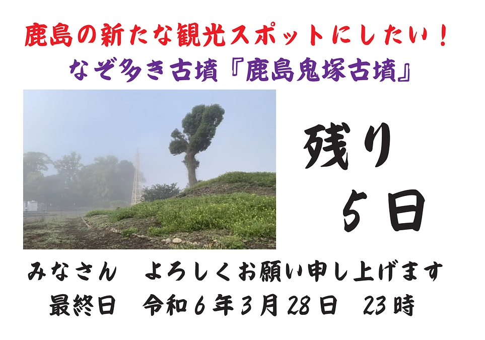 いよいよ5日となりました