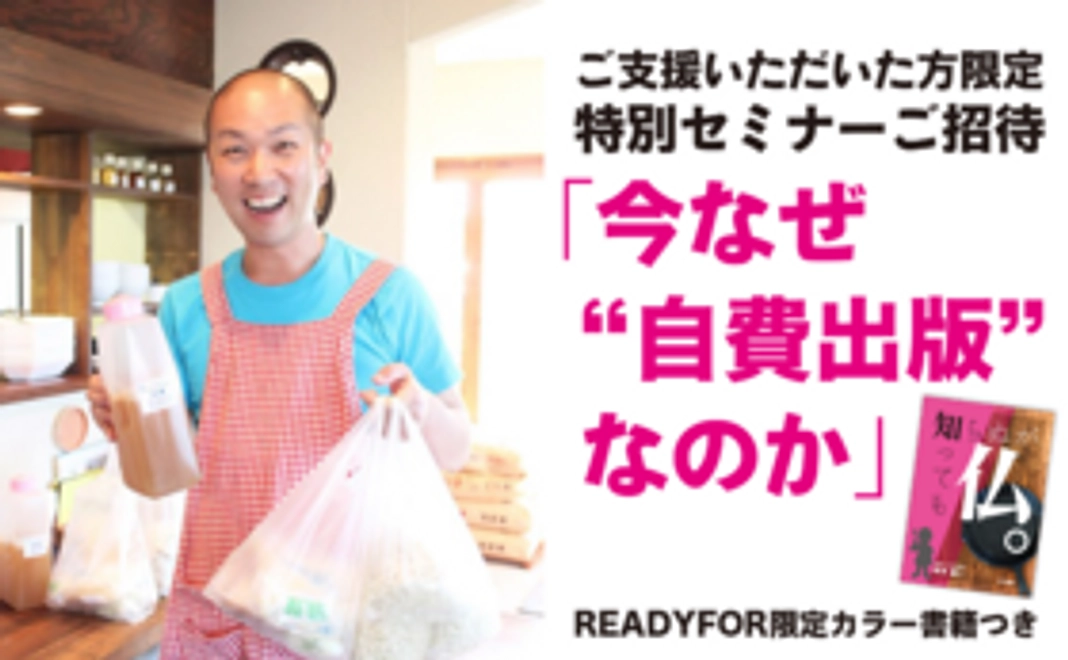特別セミナー「今なぜ“自費出版”なのか」ご招待（鳥取県米子市）