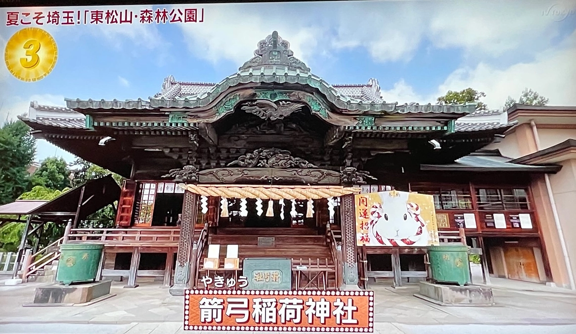 出没！アド街ック天国