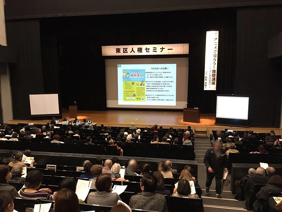 東区人権セミナー207人の方に来ていただきました！