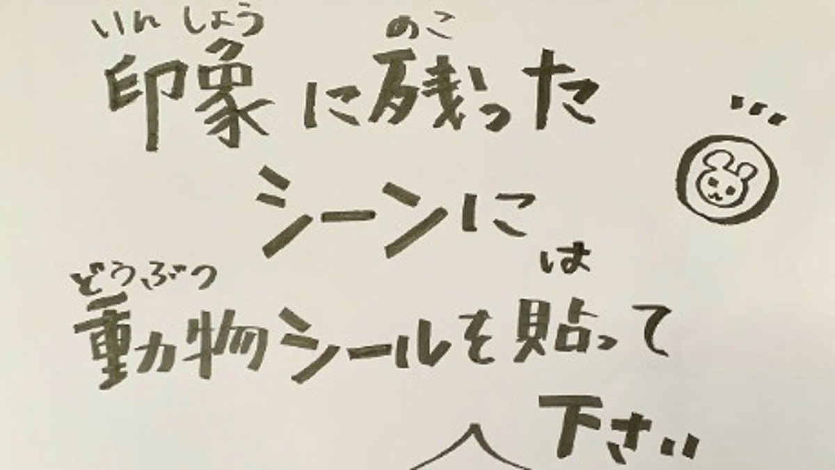 「動物シール」の結果