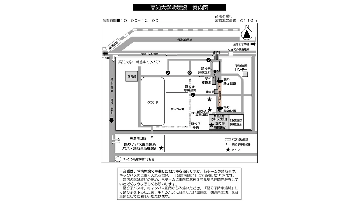 高知大学演舞場の会場図を見てください。チーム代表者会で説明したものです。
